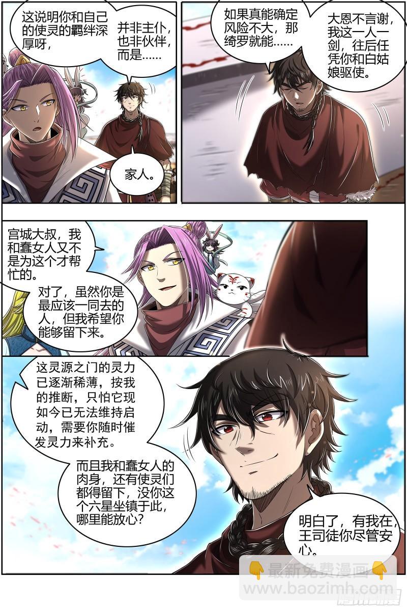 🍜驭灵师 28绝灵海  魂魄投射 第11页