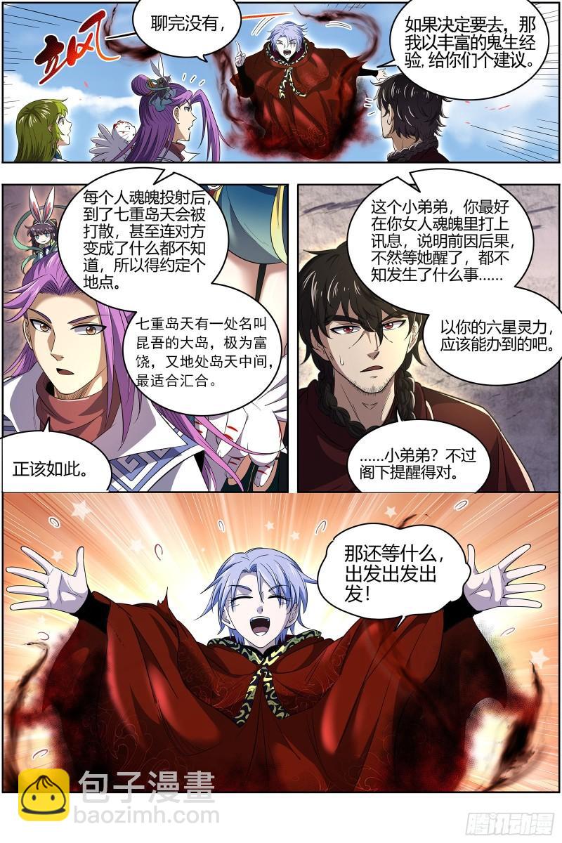 🍜驭灵师 28绝灵海  魂魄投射 第12页