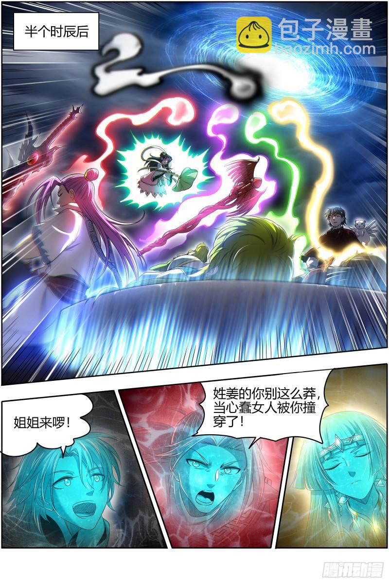 🍜驭灵师 28绝灵海  魂魄投射 第13页