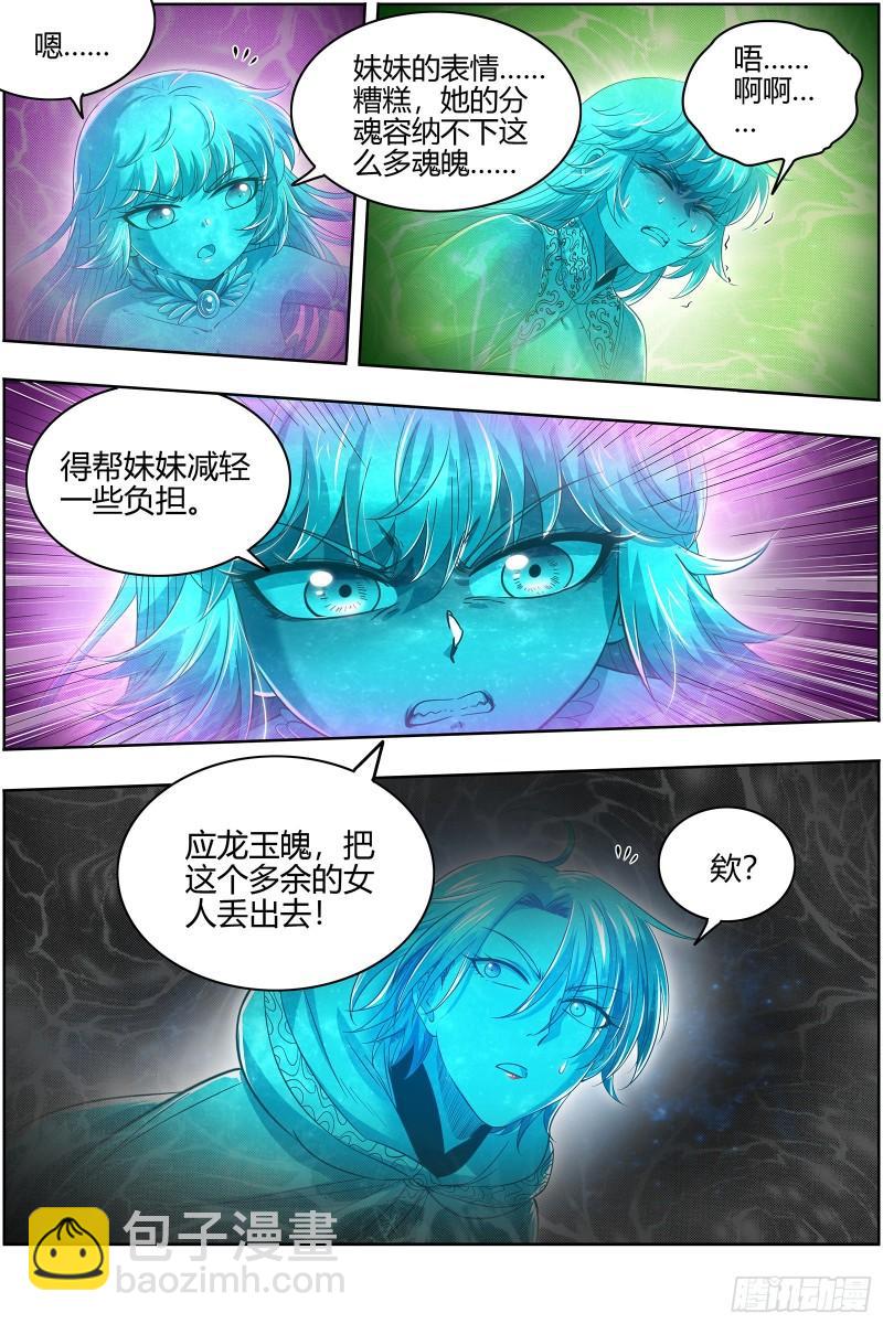 🍜驭灵师 28绝灵海  魂魄投射 第14页
