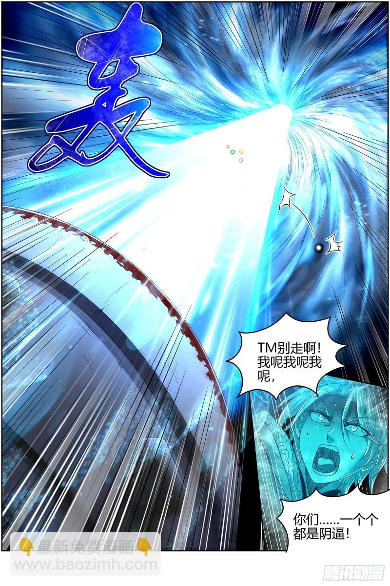 🍜驭灵师 28绝灵海  魂魄投射 第15页