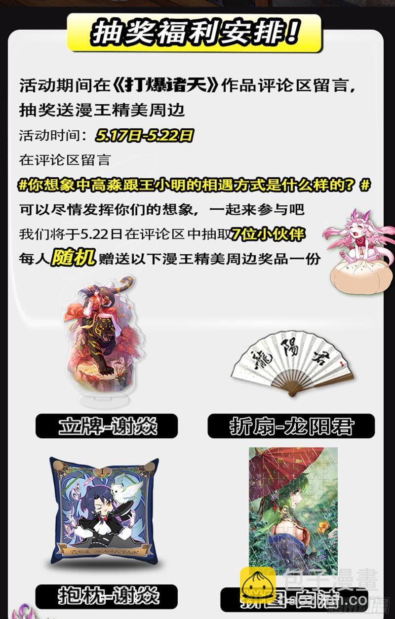 🍜驭灵师 28绝灵海  魂魄投射 第17页