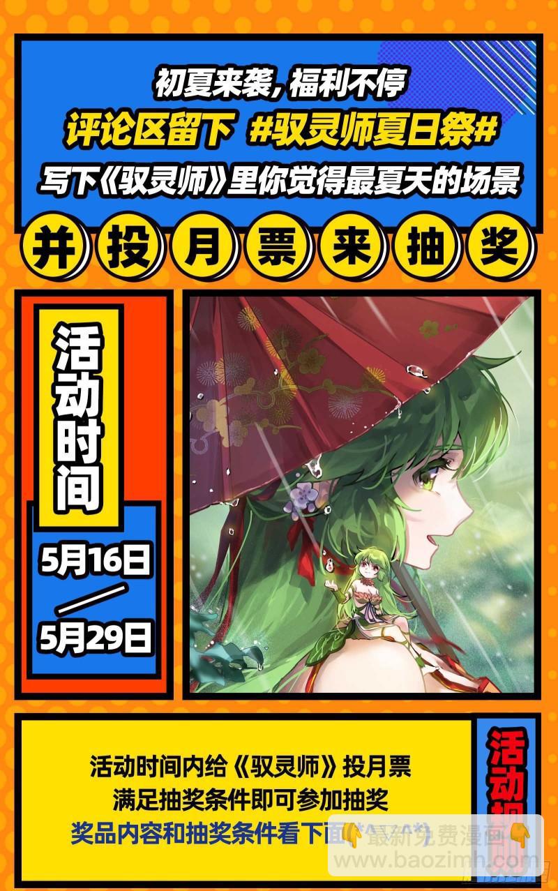 🍜驭灵师 28绝灵海  魂魄投射 第18页
