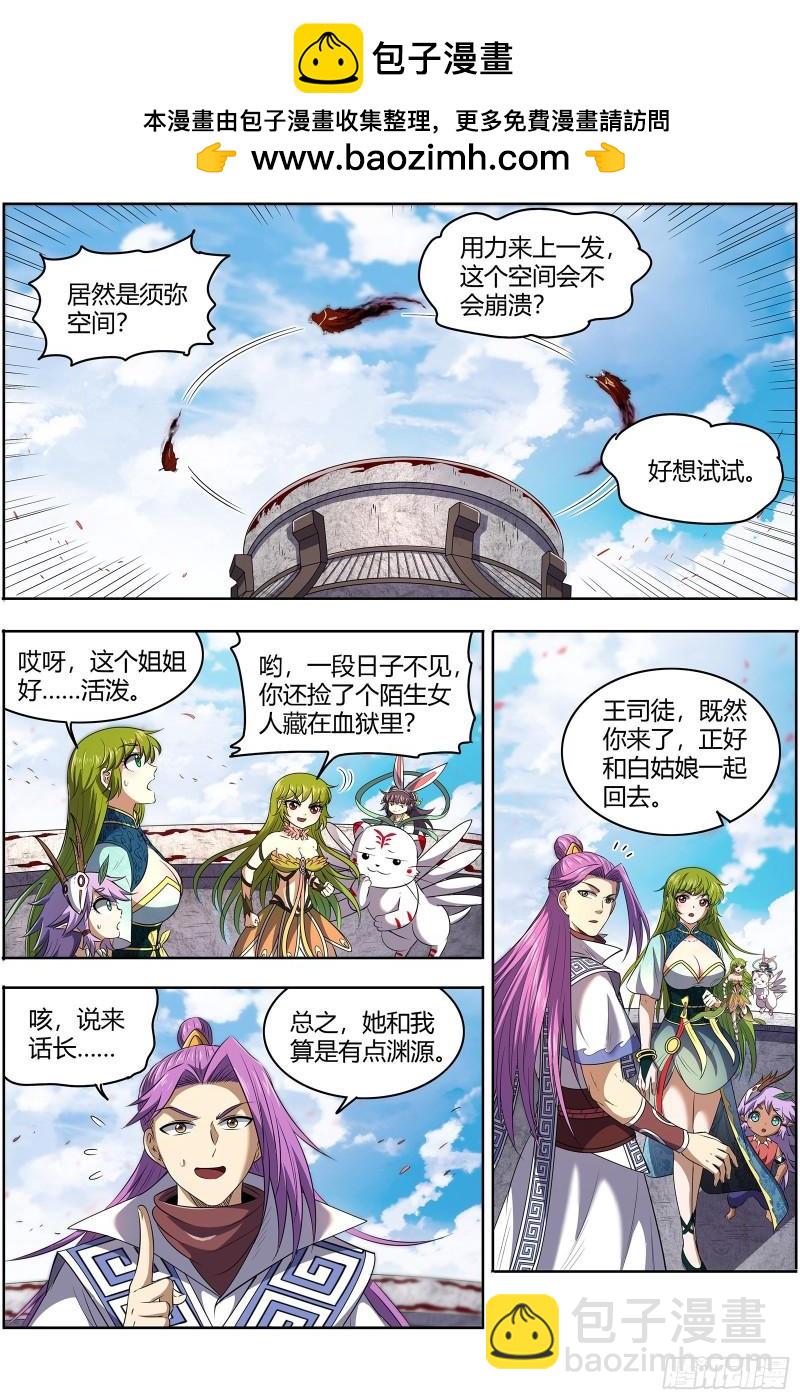 🍜驭灵师 28绝灵海  魂魄投射 第2页