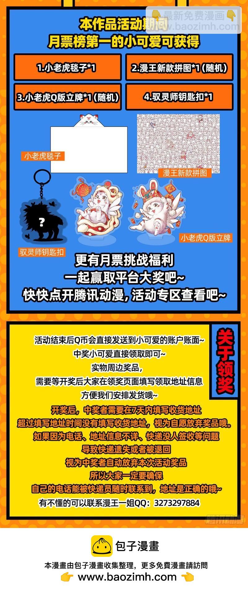 🍜驭灵师 28绝灵海  魂魄投射 第20页