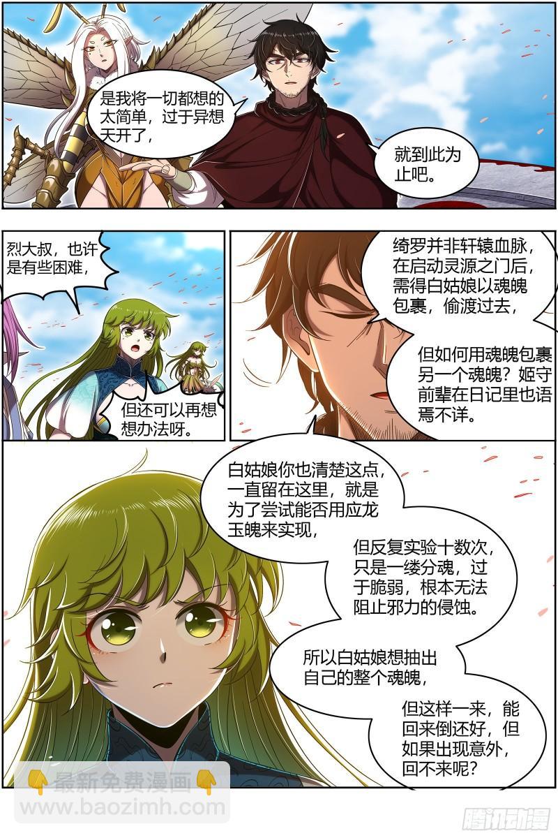 🍜驭灵师 28绝灵海  魂魄投射 第3页