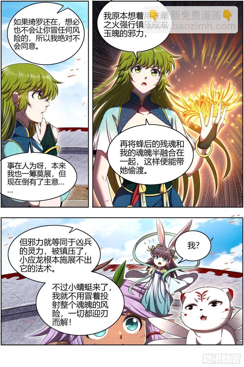 🍜驭灵师 28绝灵海  魂魄投射 第4页