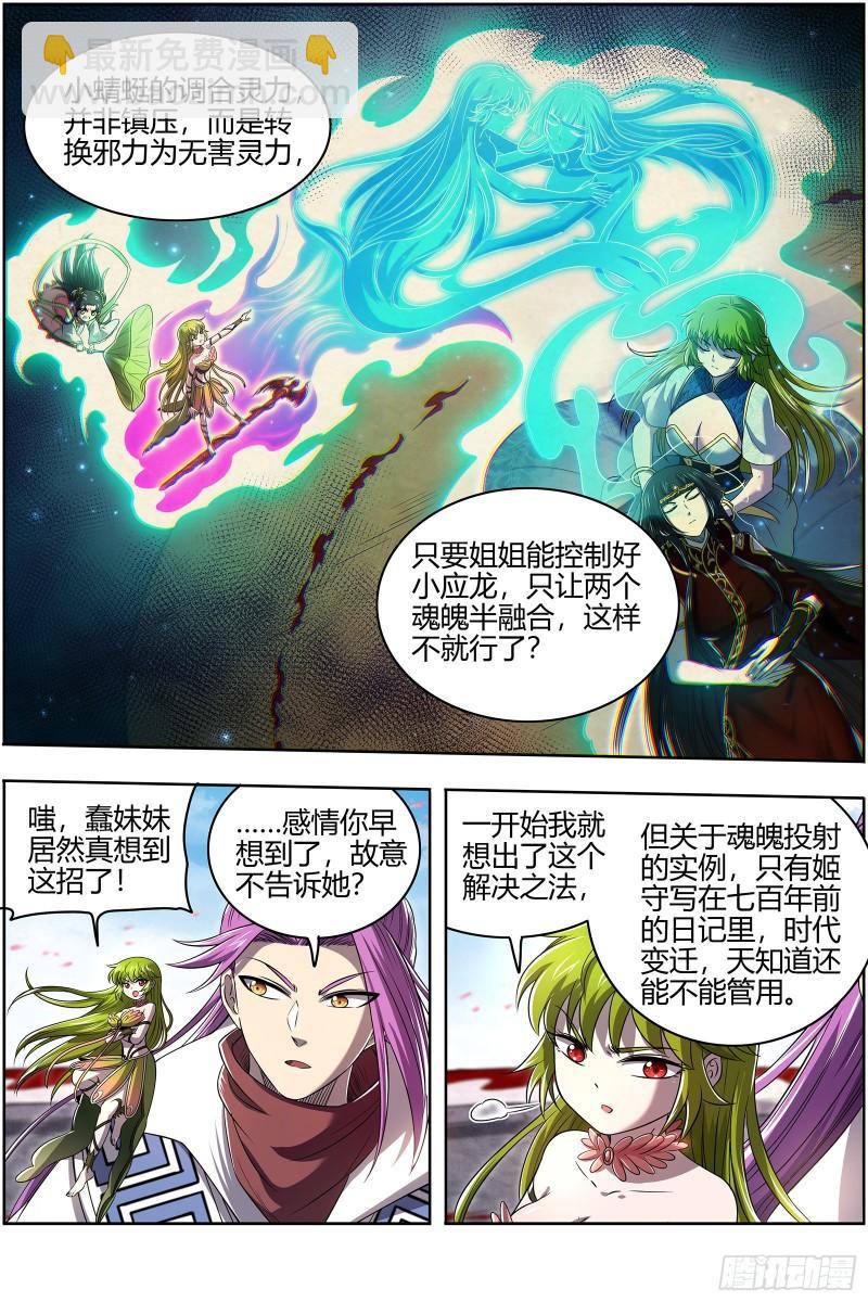 🍜驭灵师 28绝灵海  魂魄投射 第5页