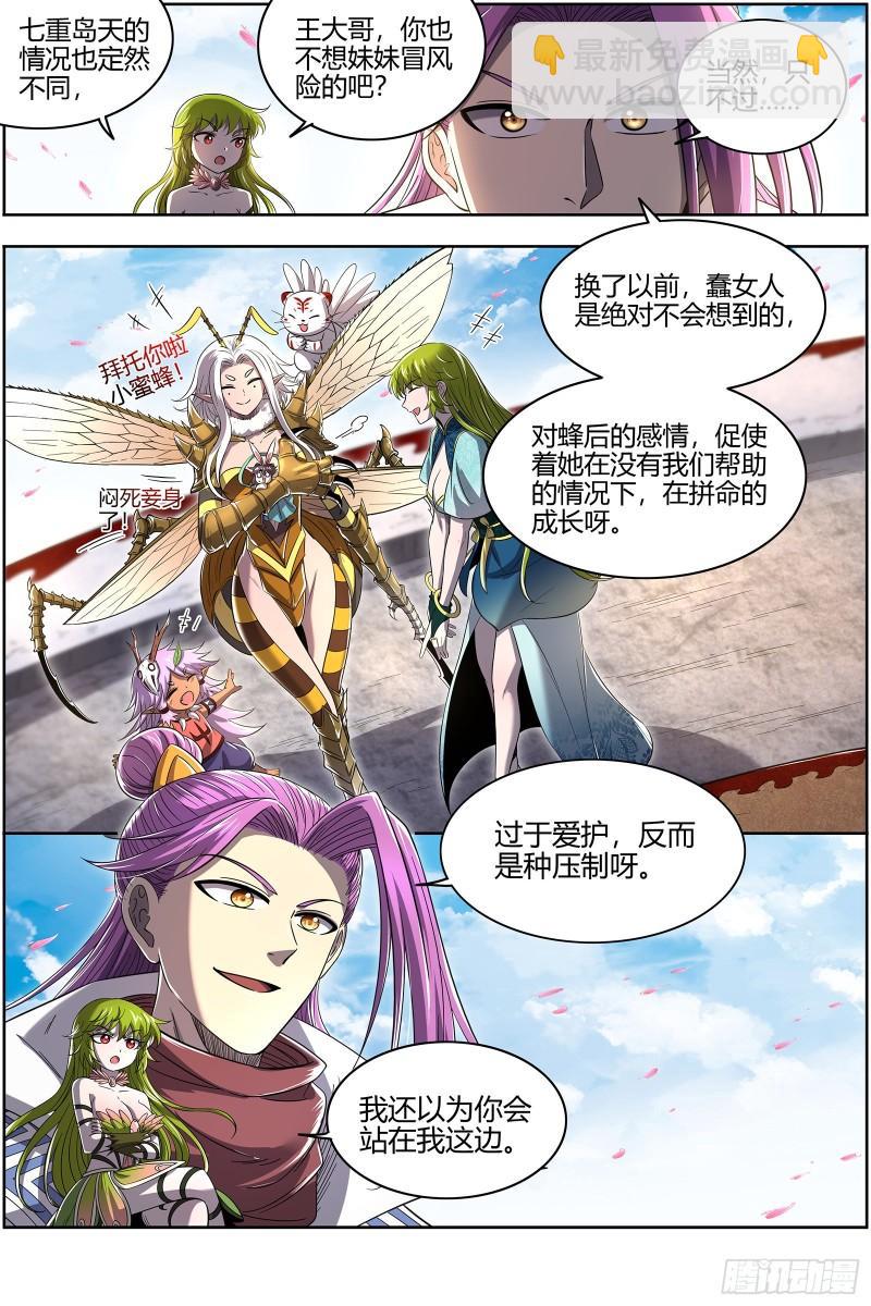 🍜驭灵师 28绝灵海  魂魄投射 第6页