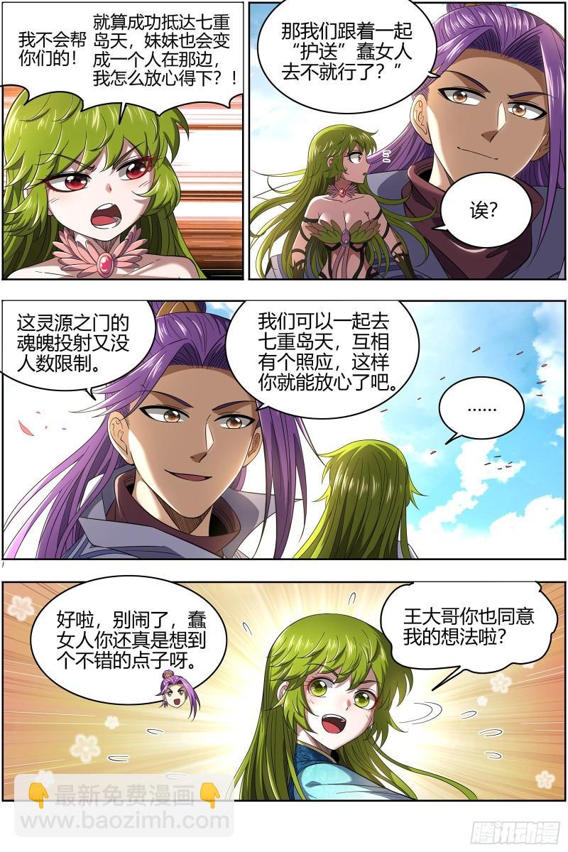 🍜驭灵师 28绝灵海  魂魄投射 第7页