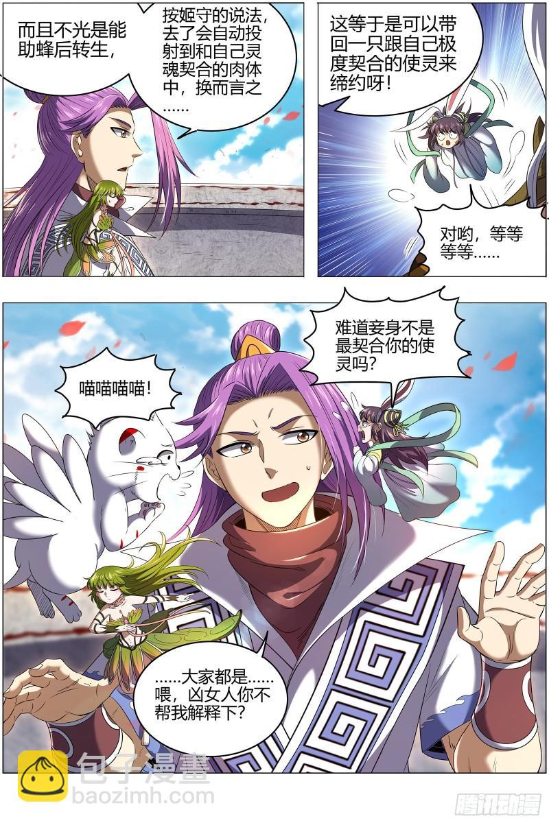 🍜驭灵师 28绝灵海  魂魄投射 第8页
