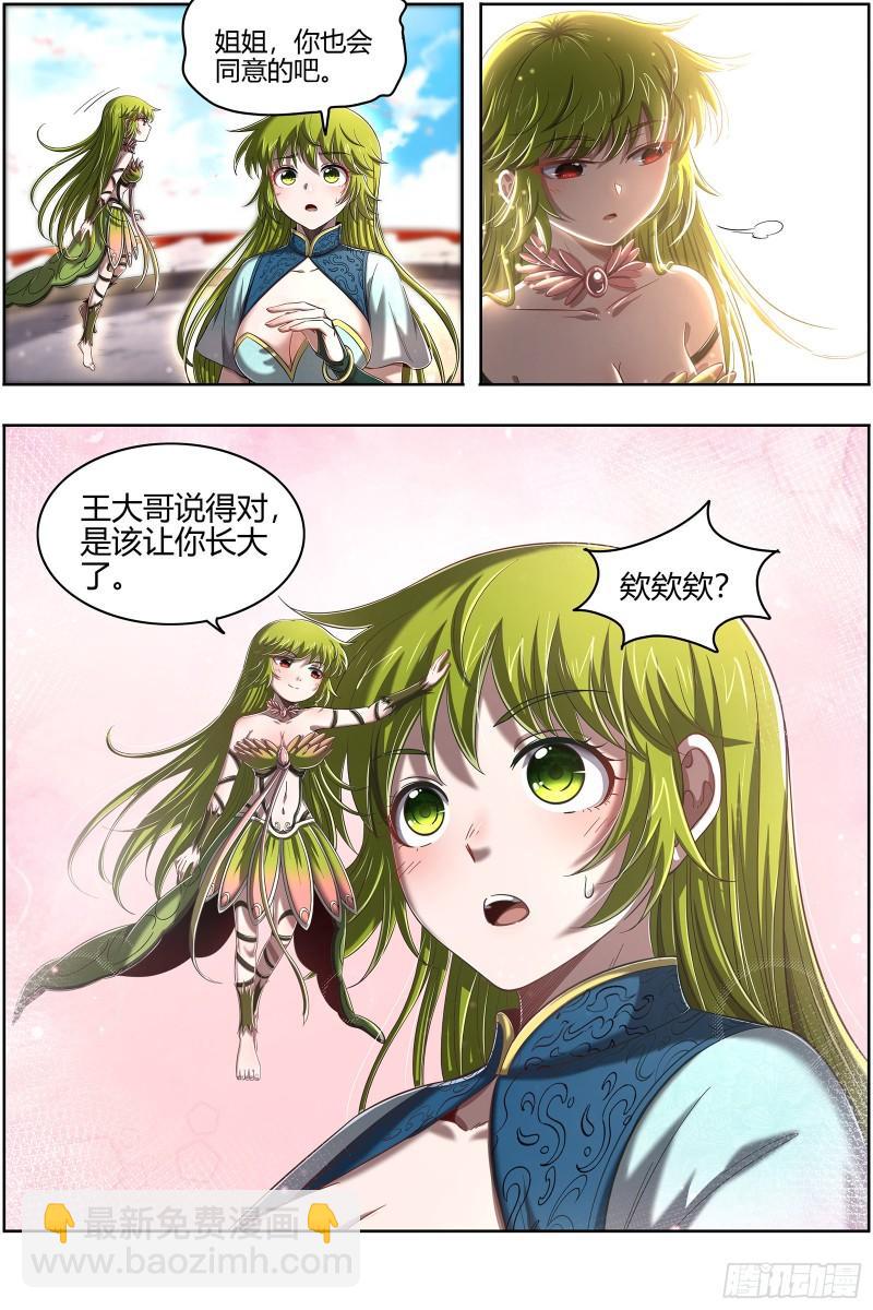 🍜驭灵师 28绝灵海  魂魄投射 第9页