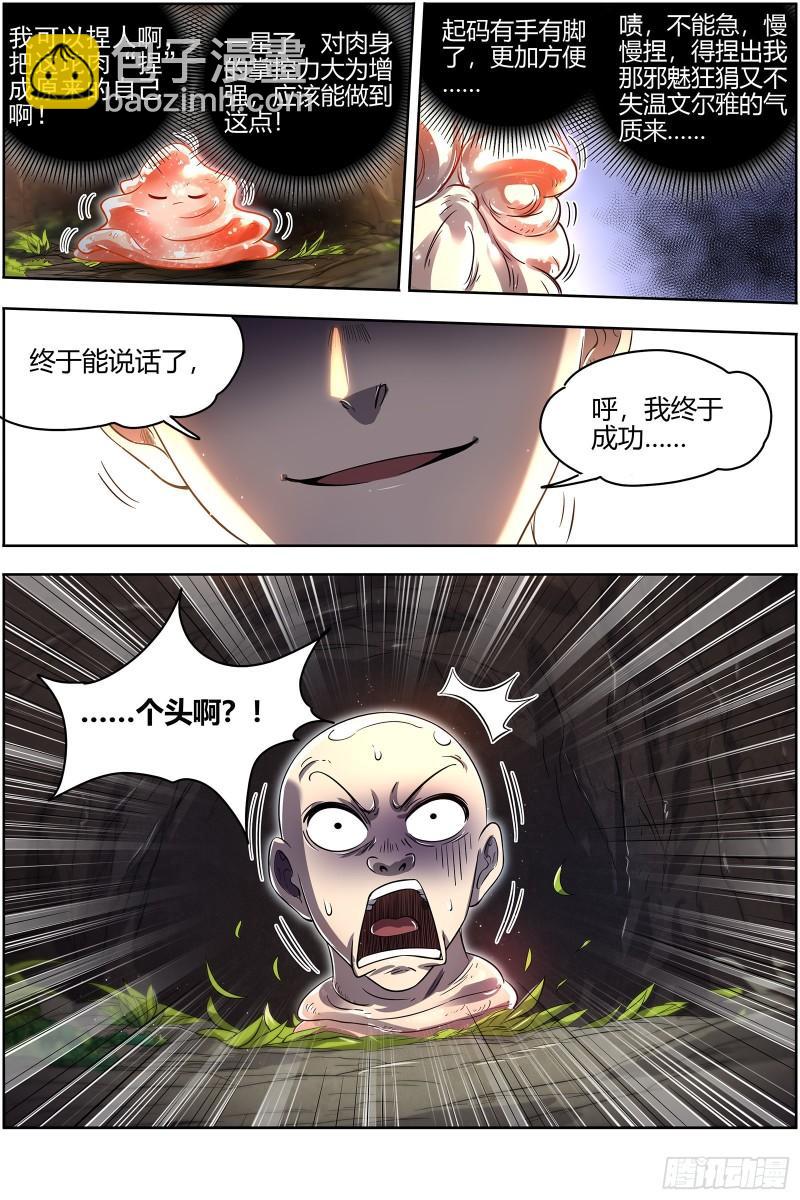 🍜驭灵师 28绝灵海 开局一坨肉 第11页