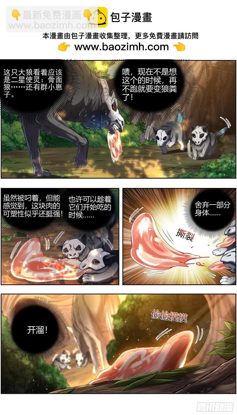 🍜驭灵师 28绝灵海 开局一坨肉 第2页