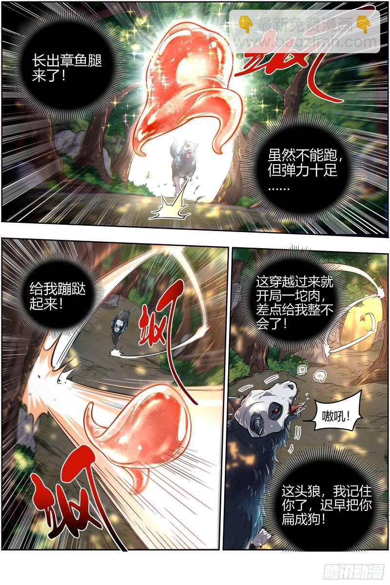 🍜驭灵师 28绝灵海 开局一坨肉 第5页