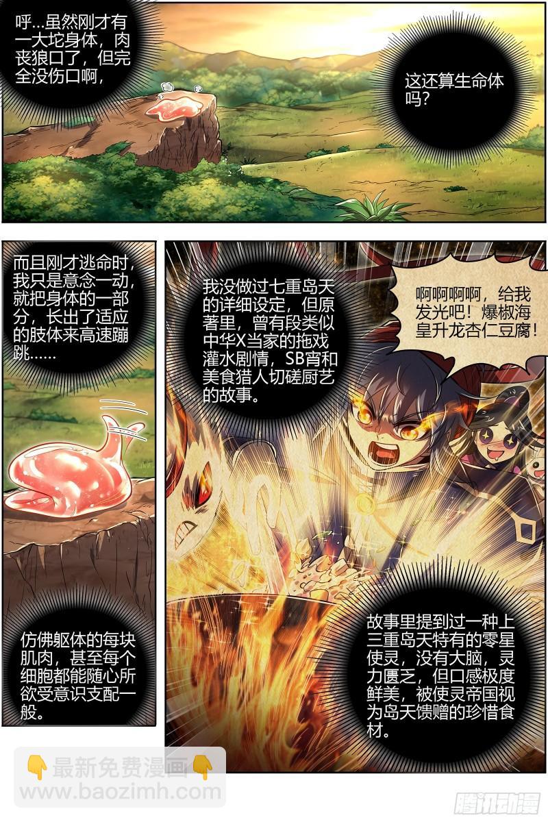 🍜驭灵师 28绝灵海 开局一坨肉 第6页