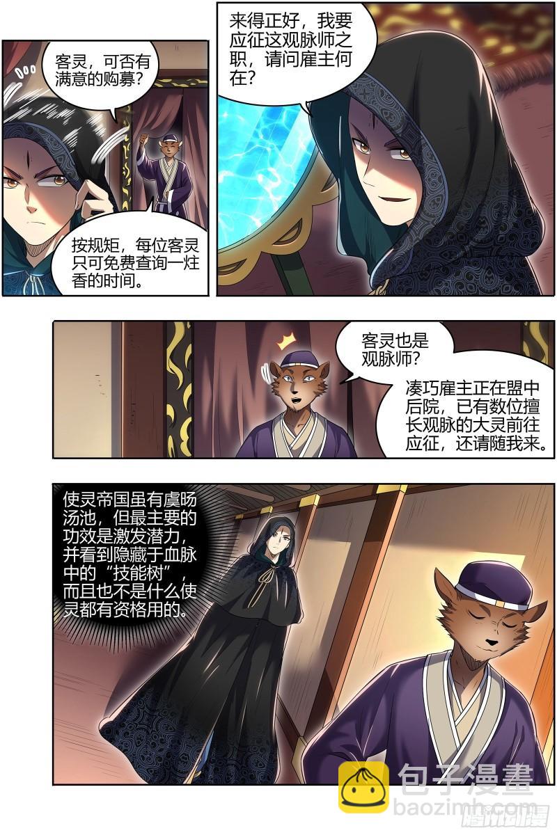 🍜驭灵师 29大明王  观脉师 第10页