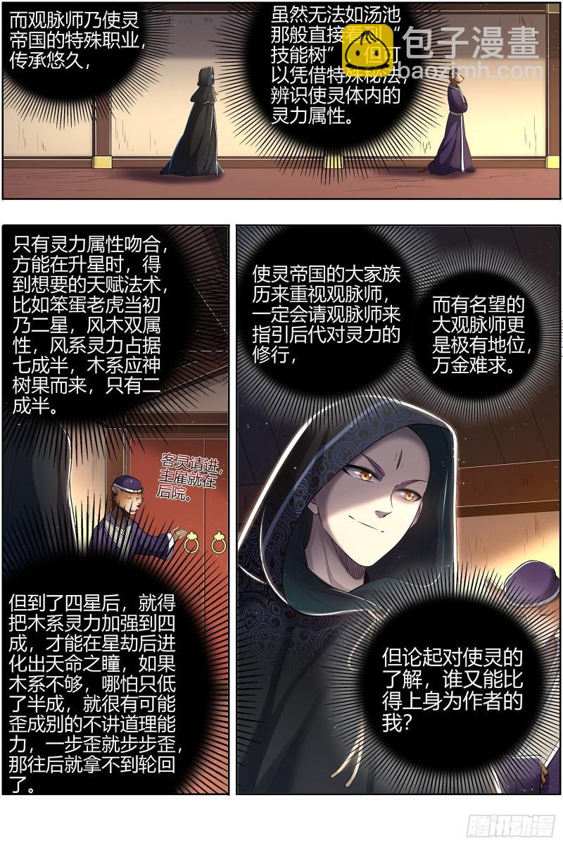 🍜驭灵师 29大明王  观脉师 第11页