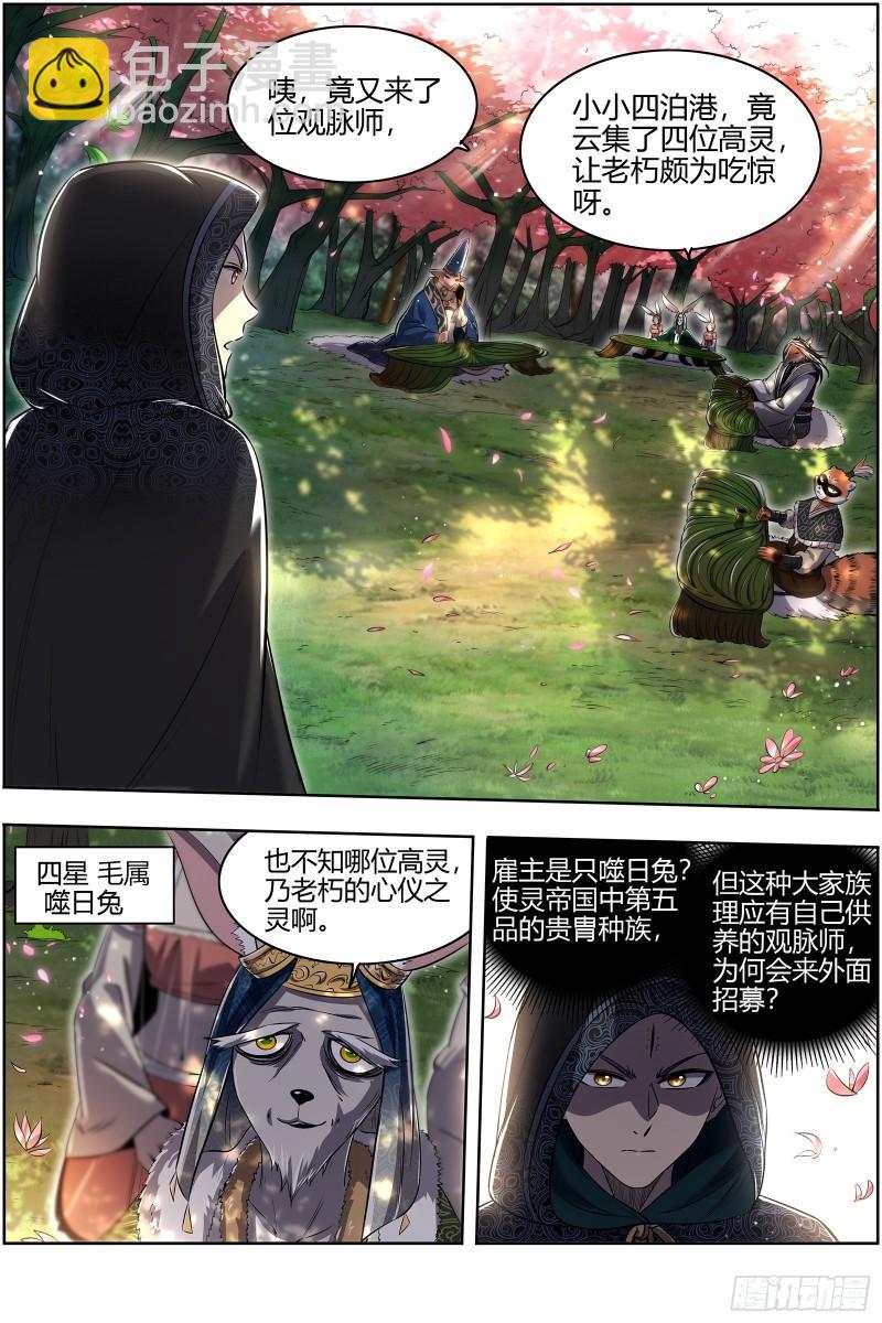🍜驭灵师 29大明王  观脉师 第12页