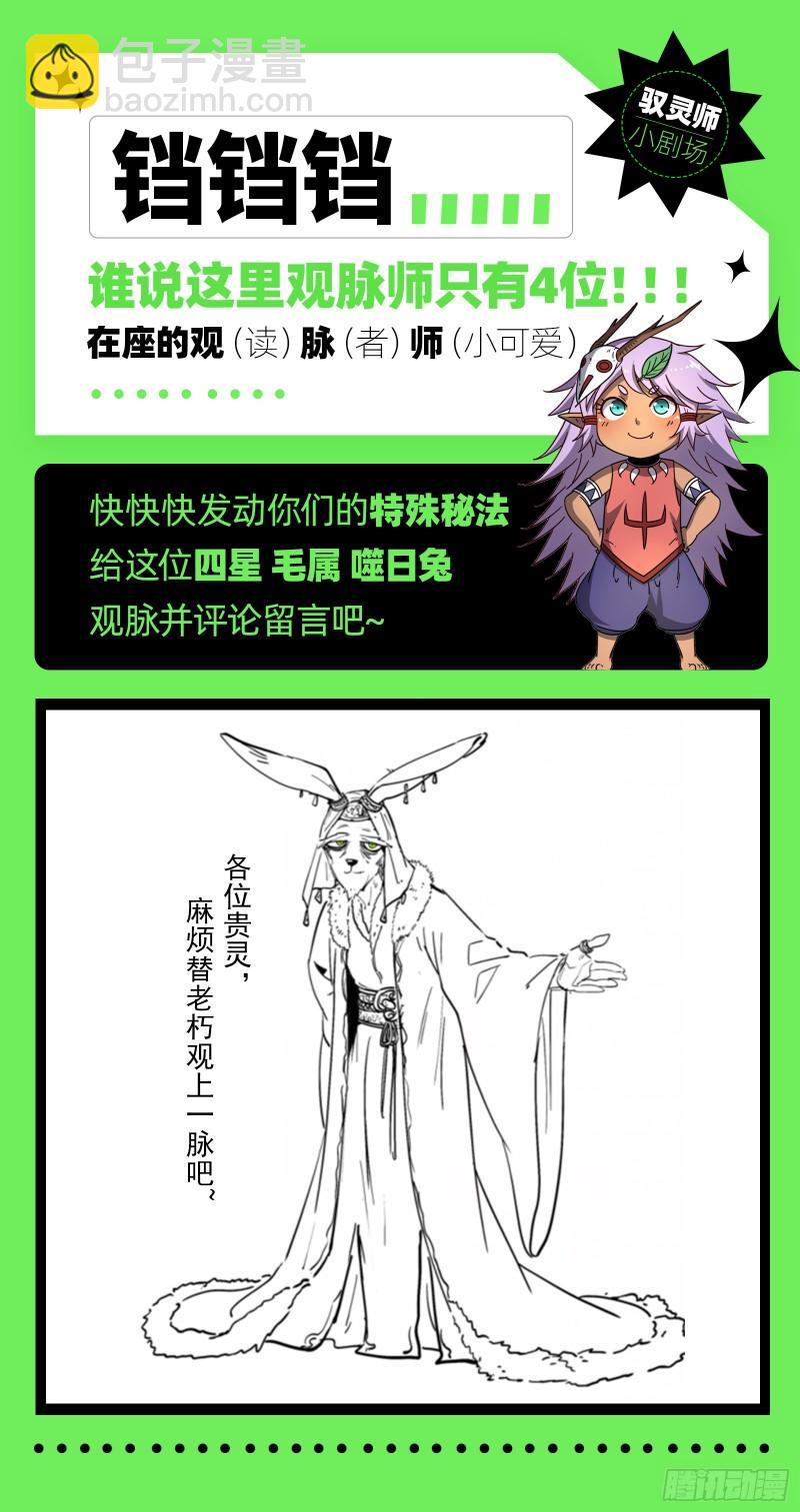 🍜驭灵师 29大明王  观脉师 第13页