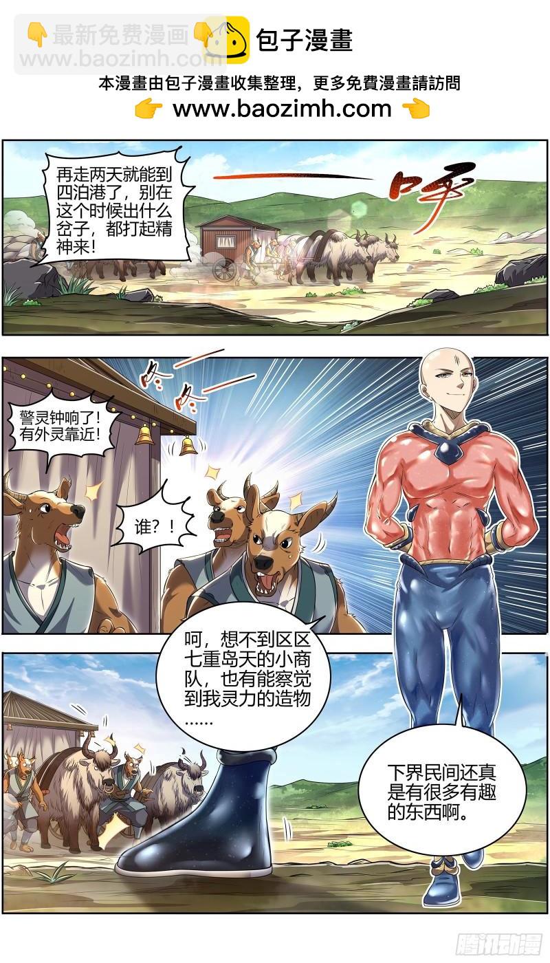 🍜驭灵师 29大明王  观脉师 第2页