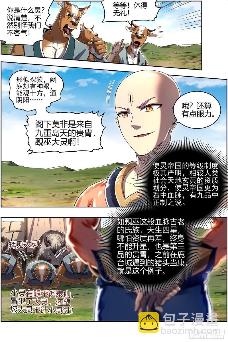 🍜驭灵师 29大明王  观脉师 第3页