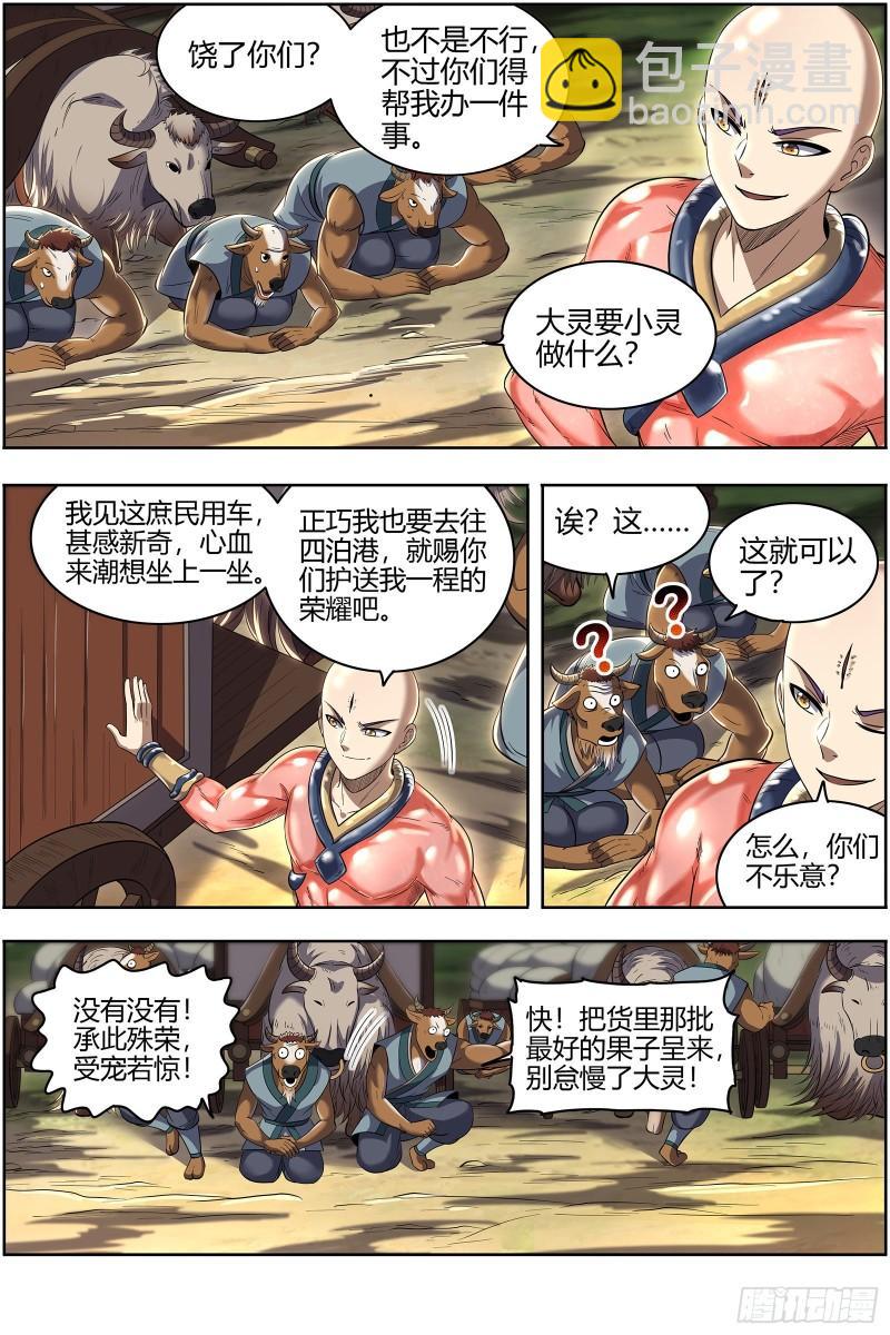 🍜驭灵师 29大明王  观脉师 第4页