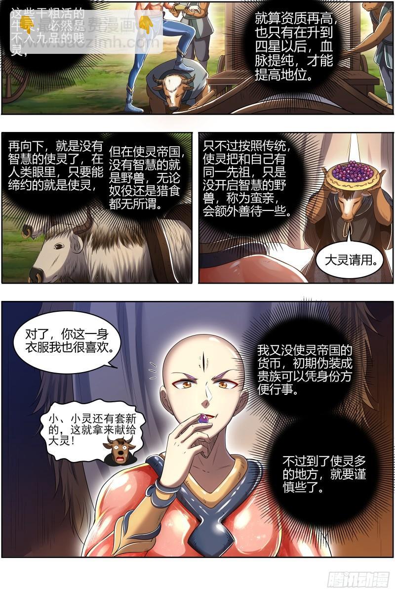 🍜驭灵师 29大明王  观脉师 第5页