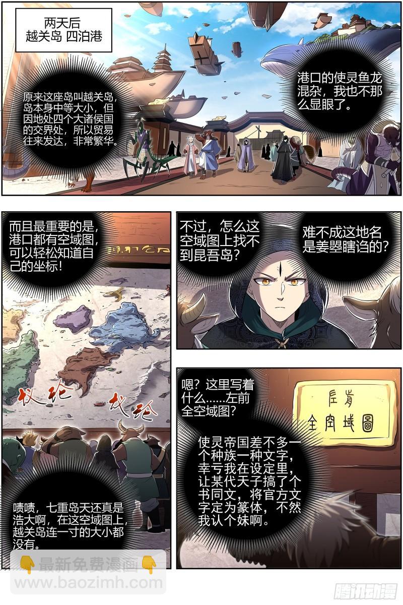 🍜驭灵师 29大明王  观脉师 第6页