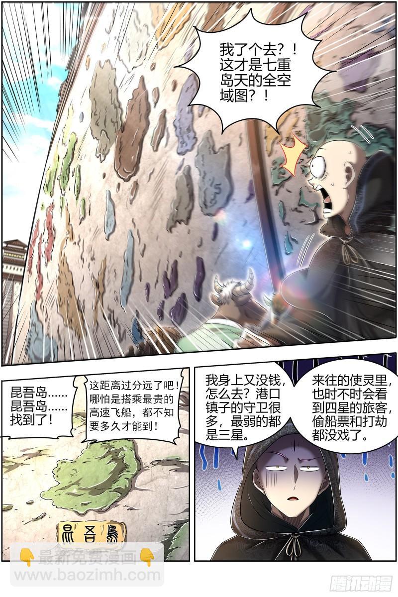 🍜驭灵师 29大明王  观脉师 第7页