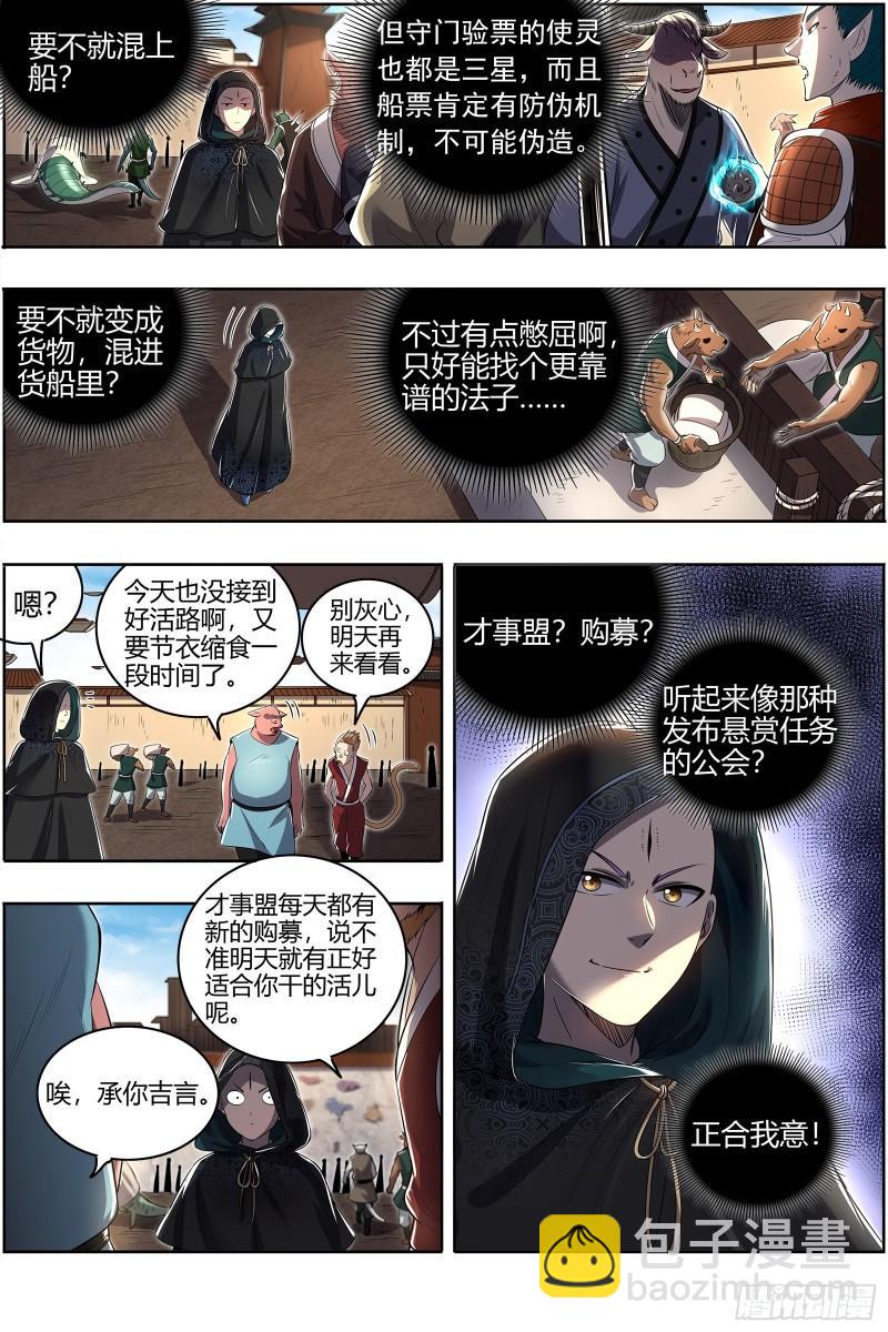 🍜驭灵师 29大明王  观脉师 第8页