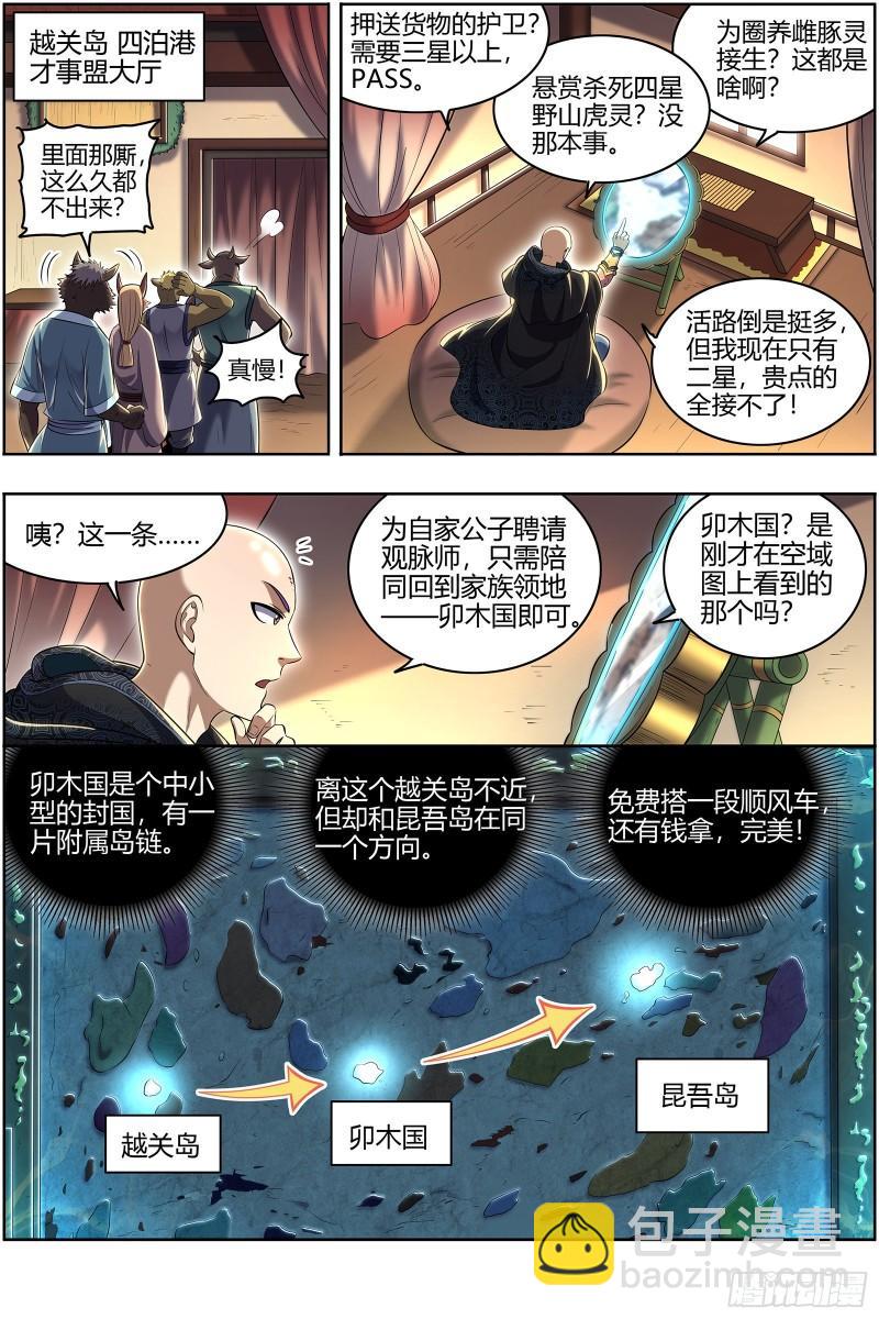 🍜驭灵师 29大明王  观脉师 第9页
