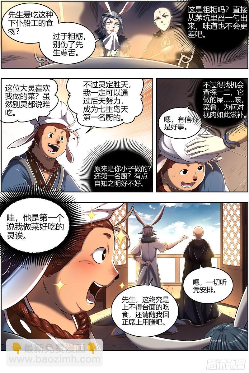 🍜驭灵师 29大明王 终日打雁,终被雁啄 第10页