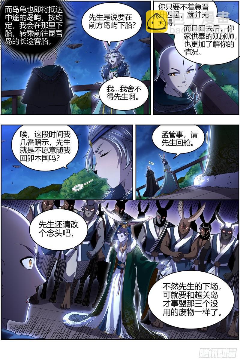 🍜驭灵师 29大明王 终日打雁,终被雁啄 第12页