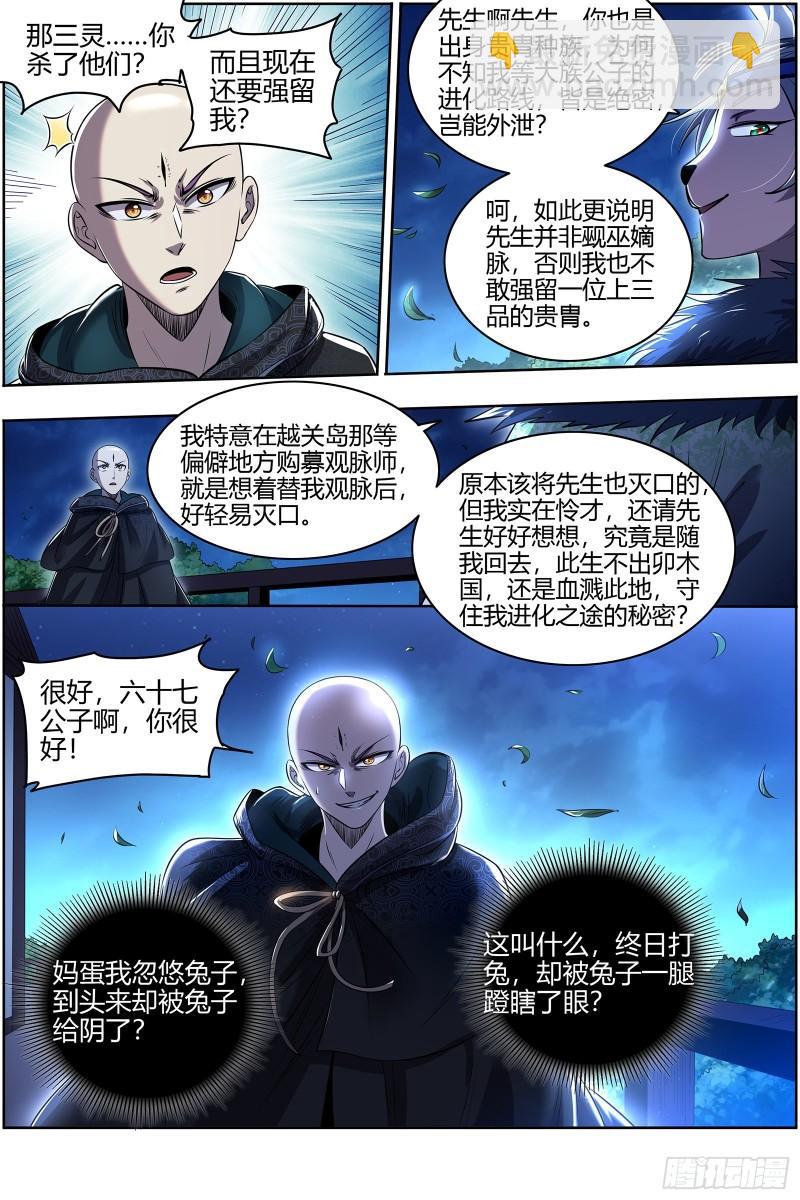 🍜驭灵师 29大明王 终日打雁,终被雁啄 第13页