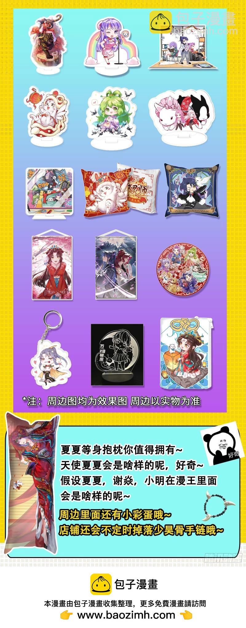 🍜驭灵师 29大明王 终日打雁,终被雁啄 第16页