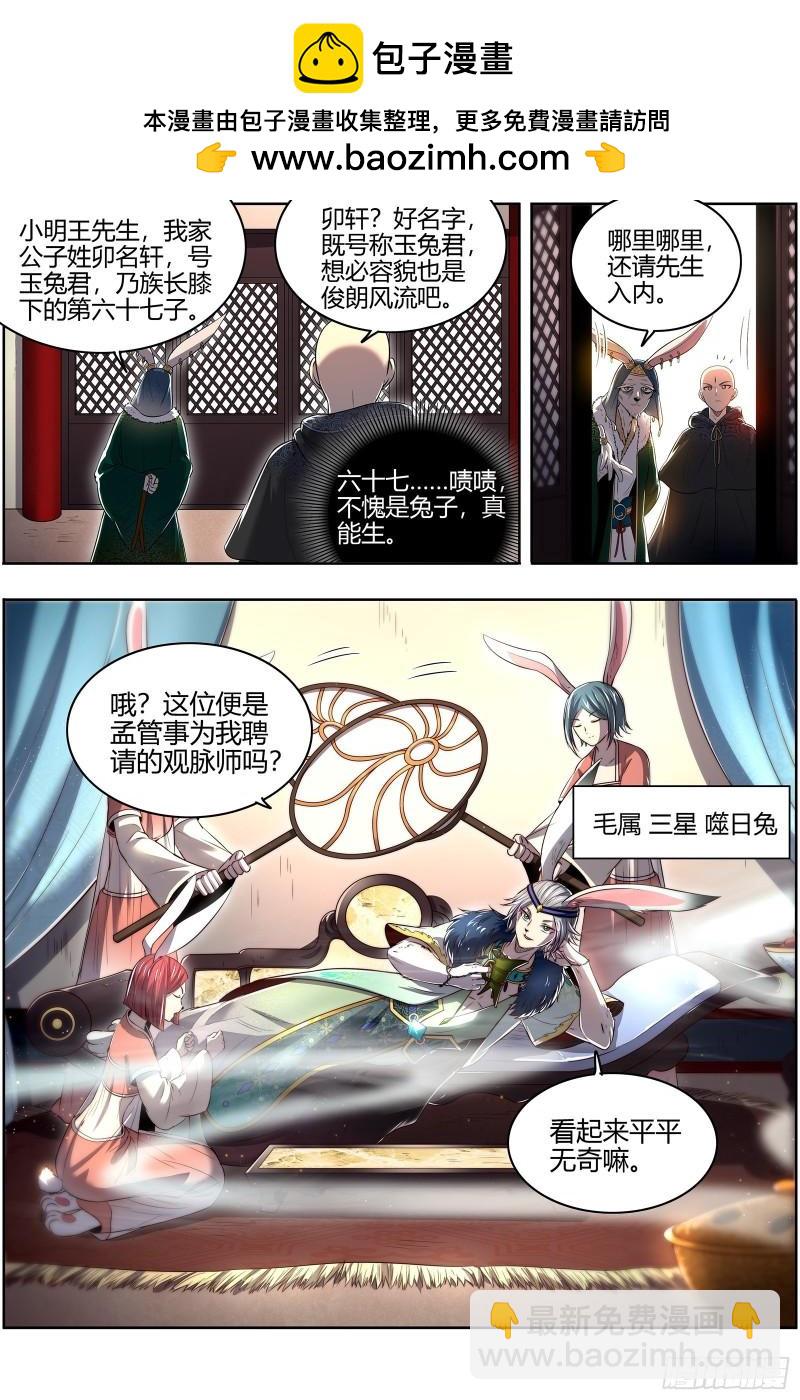 🍜驭灵师 29大明王 终日打雁,终被雁啄 第2页