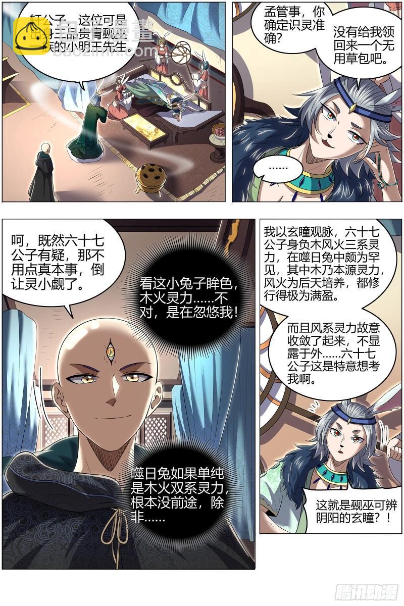 🍜驭灵师 29大明王 终日打雁,终被雁啄 第3页