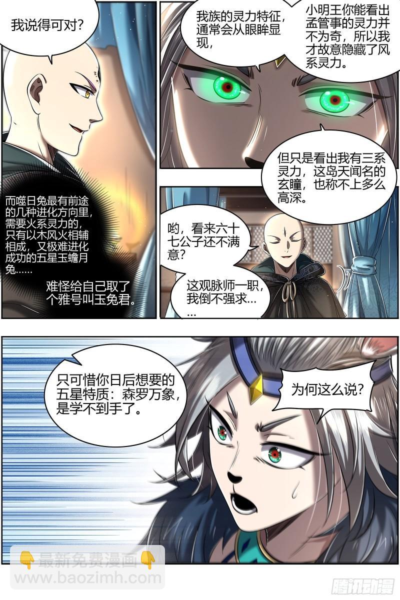 🍜驭灵师 29大明王 终日打雁,终被雁啄 第4页