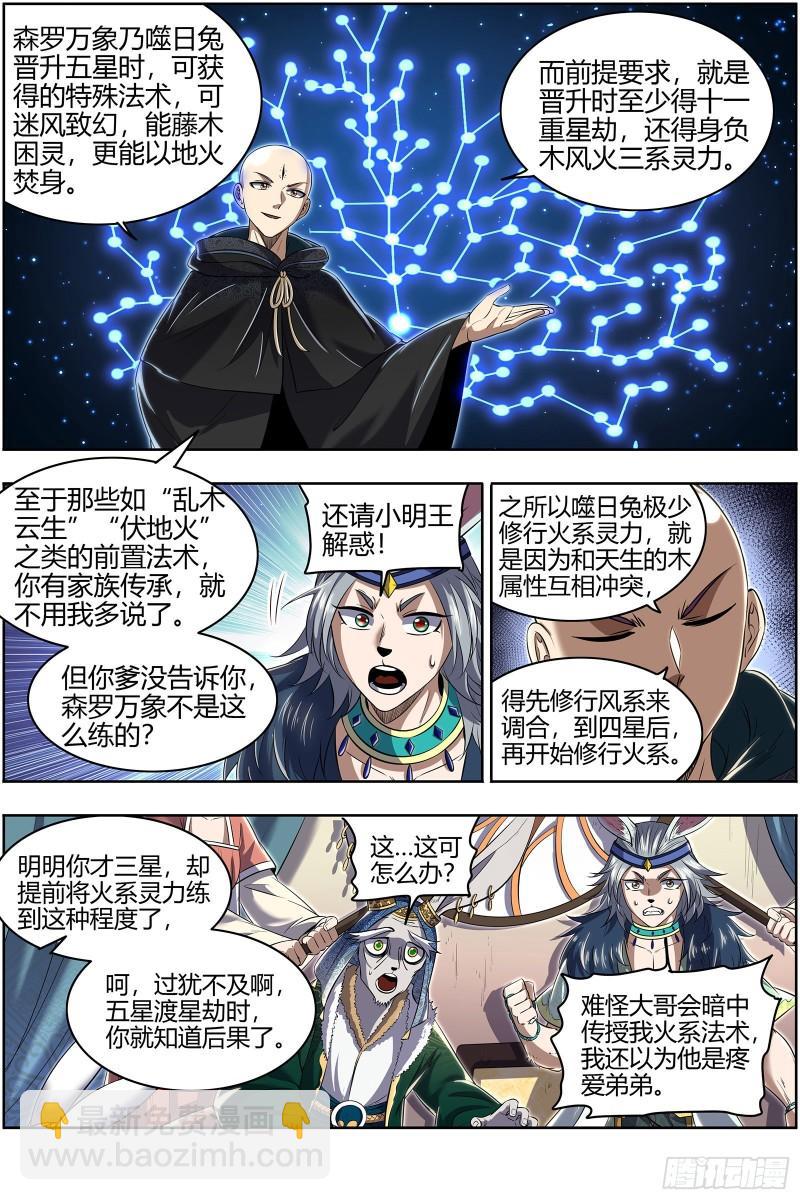 🍜驭灵师 29大明王 终日打雁,终被雁啄 第5页