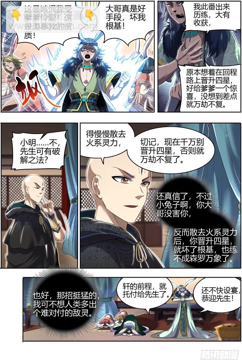 🍜驭灵师 29大明王 终日打雁,终被雁啄 第6页