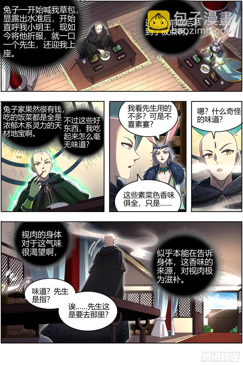 🍜驭灵师 29大明王 终日打雁,终被雁啄 第7页