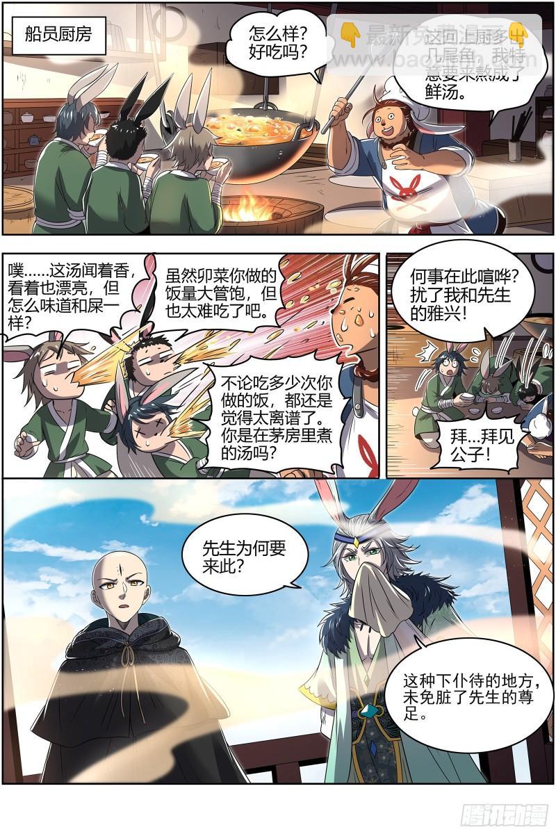 🍜驭灵师 29大明王 终日打雁,终被雁啄 第8页