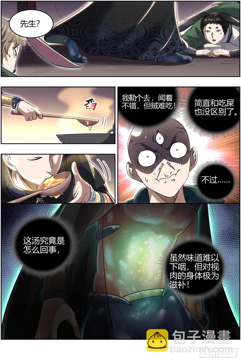 🍜驭灵师 29大明王 终日打雁,终被雁啄 第9页