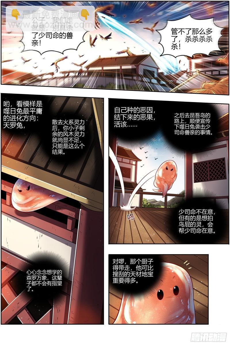 🍜驭灵师 29大明王 鹬蚌相争 第10页
