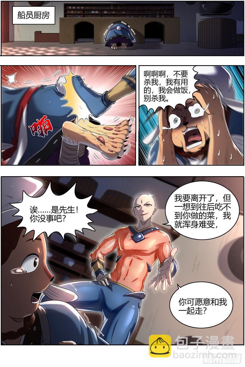 🍜驭灵师 29大明王 鹬蚌相争 第11页