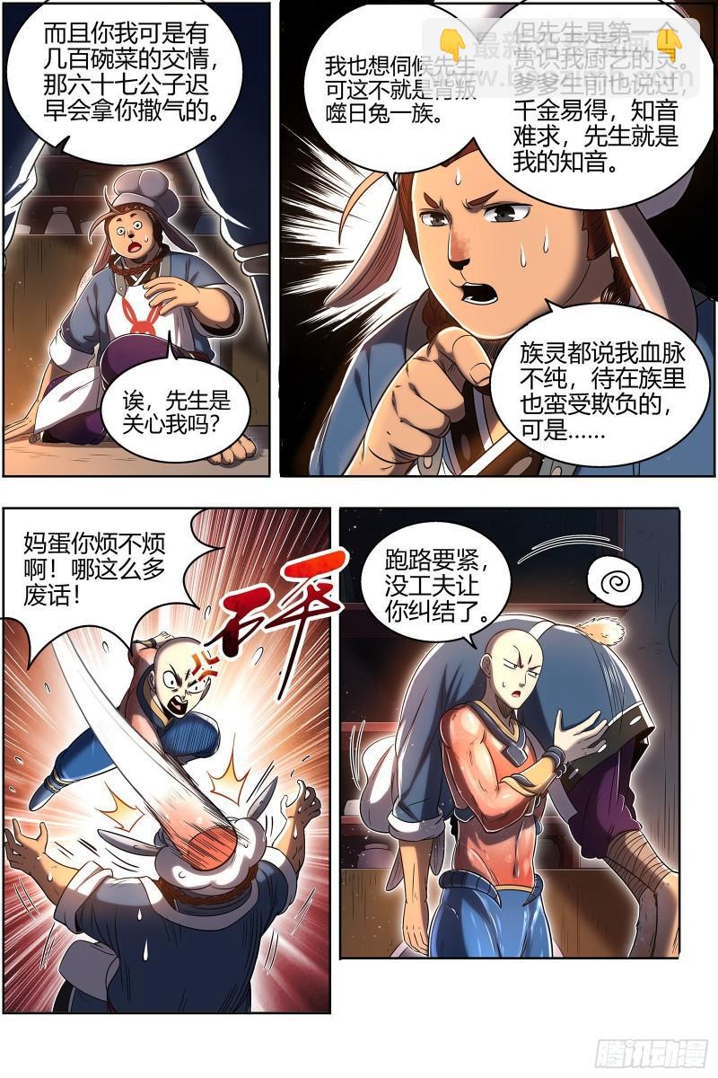 🍜驭灵师 29大明王 鹬蚌相争 第12页