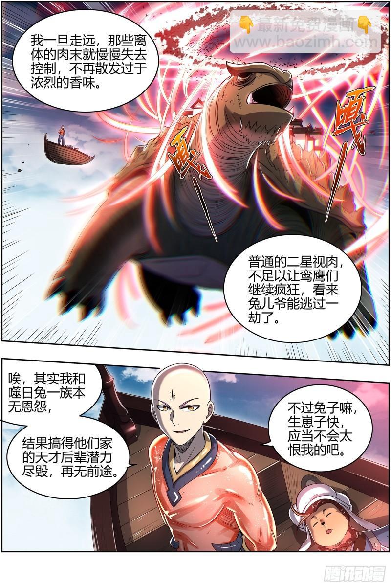 🍜驭灵师 29大明王 鹬蚌相争 第13页
