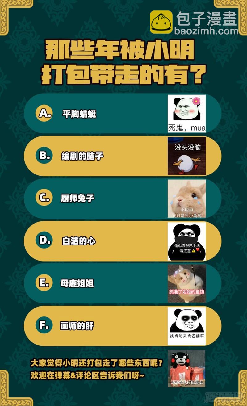 🍜驭灵师 29大明王 鹬蚌相争 第14页