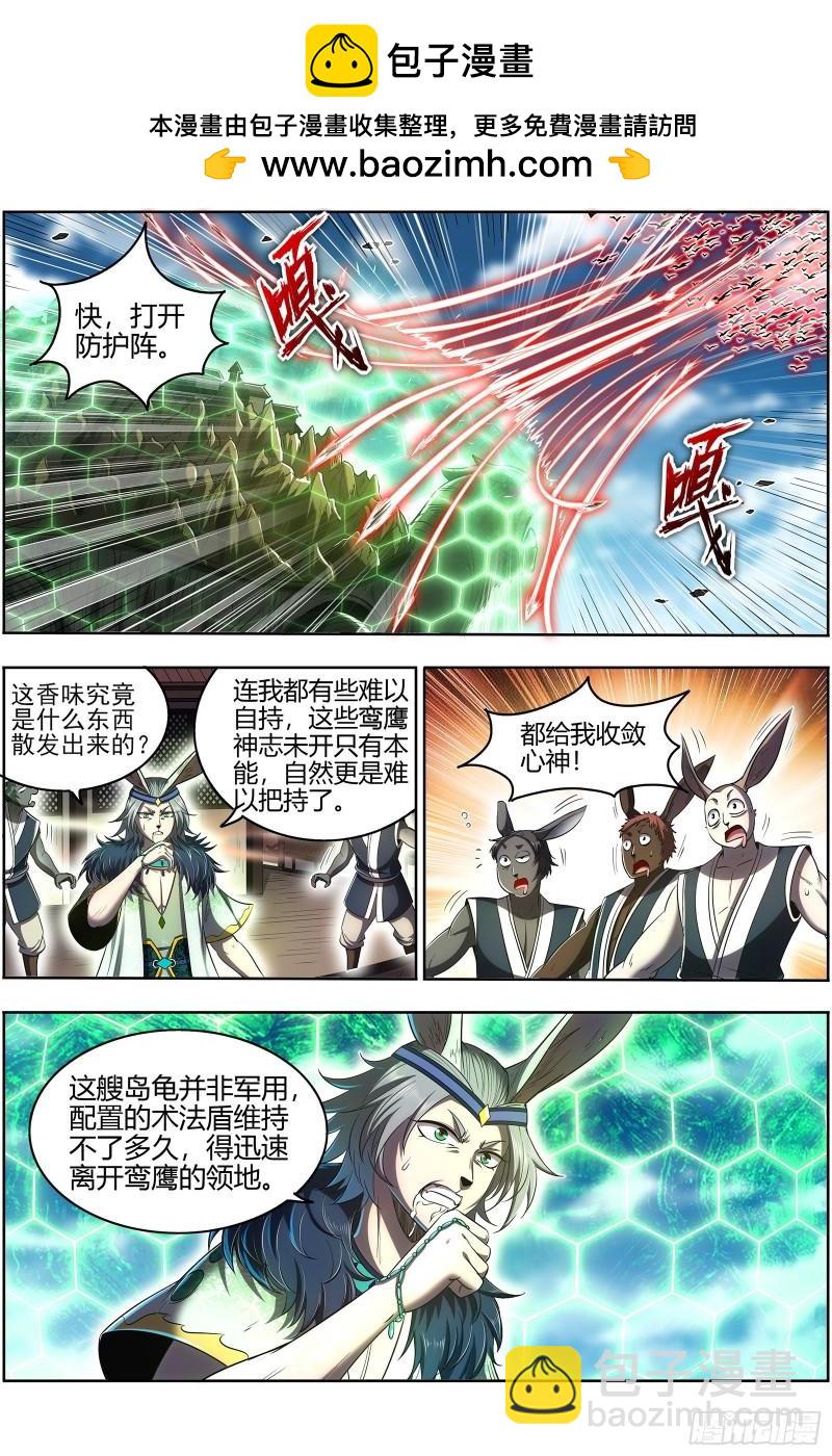🍜驭灵师 29大明王 鹬蚌相争 第2页